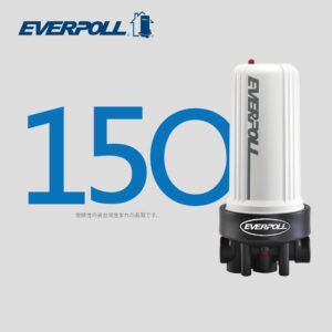 愛惠普AHP-150 全戶濾淨150噸